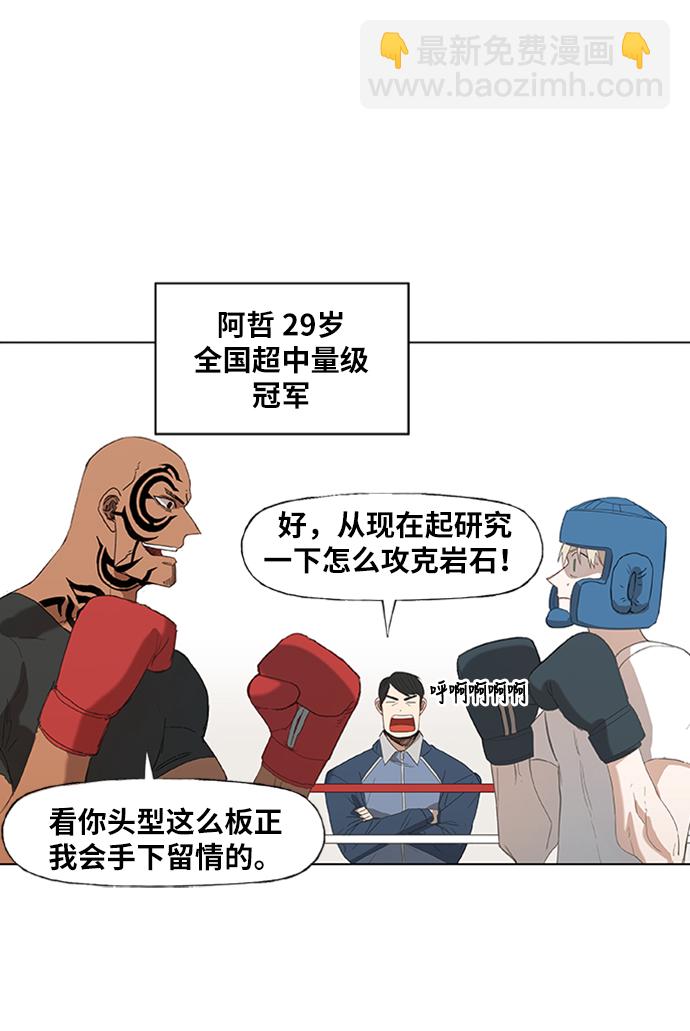 拳擊手 - 第34話 岩石攻略（1）(1/2) - 3