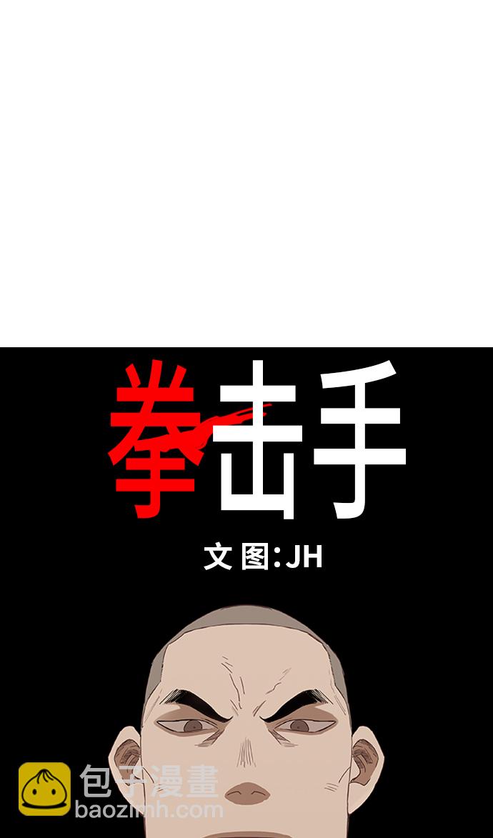 拳擊手 - 第34話 岩石攻略（1）(1/2) - 6