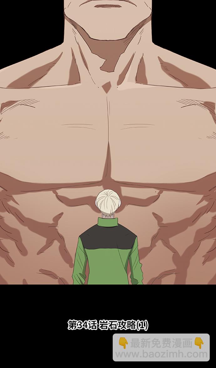 拳擊手 - 第34話 岩石攻略（1）(1/2) - 7