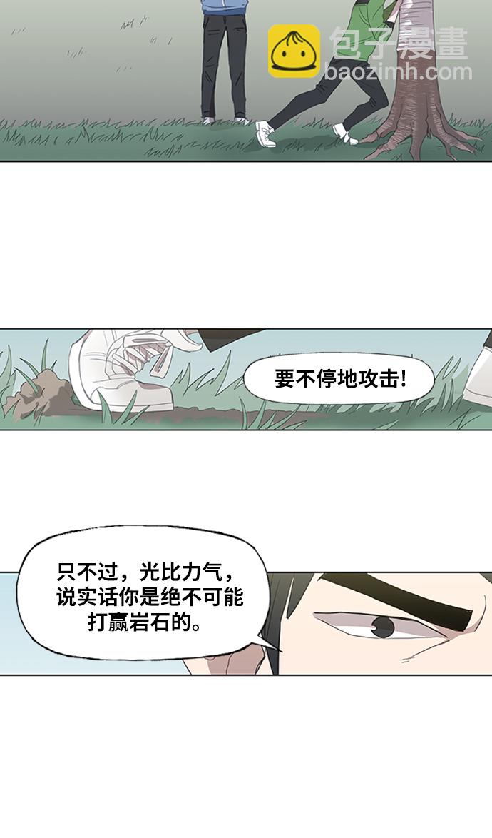 拳擊手 - 第34話 岩石攻略（1）(1/2) - 2