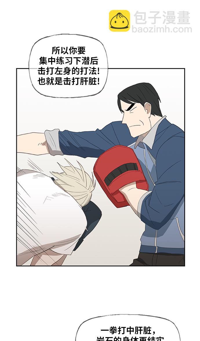 拳擊手 - 第34話 岩石攻略（1）(1/2) - 1