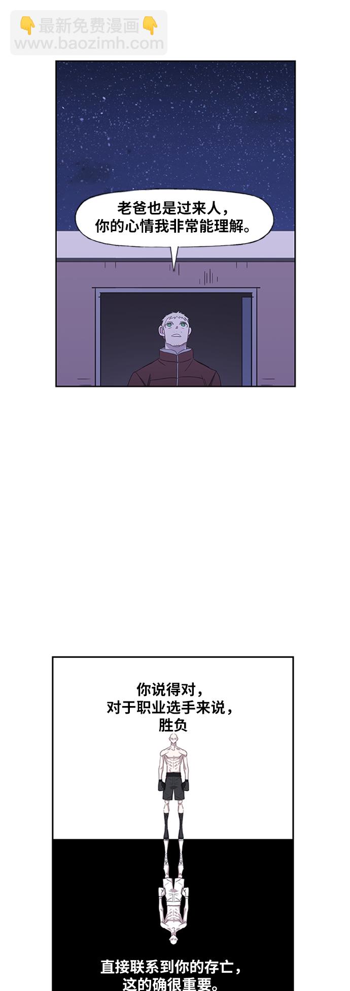 拳擊手 - 第34話 岩石攻略（1）(2/2) - 5