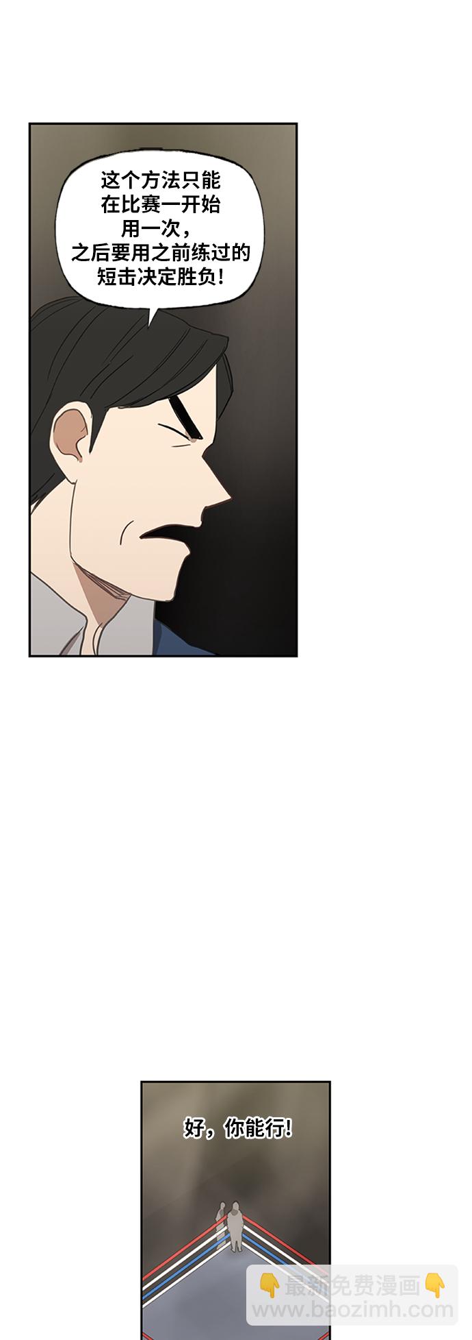 拳擊手 - 第34話 岩石攻略（1）(2/2) - 2