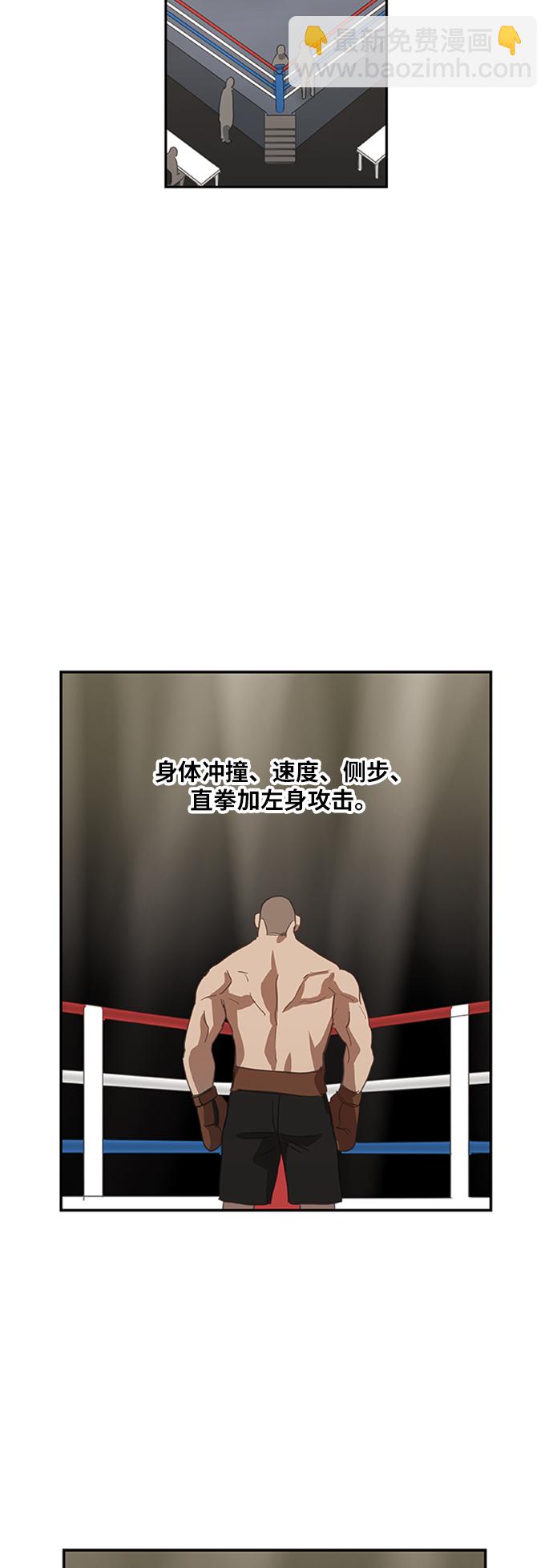 拳擊手 - 第34話 岩石攻略（1）(2/2) - 3