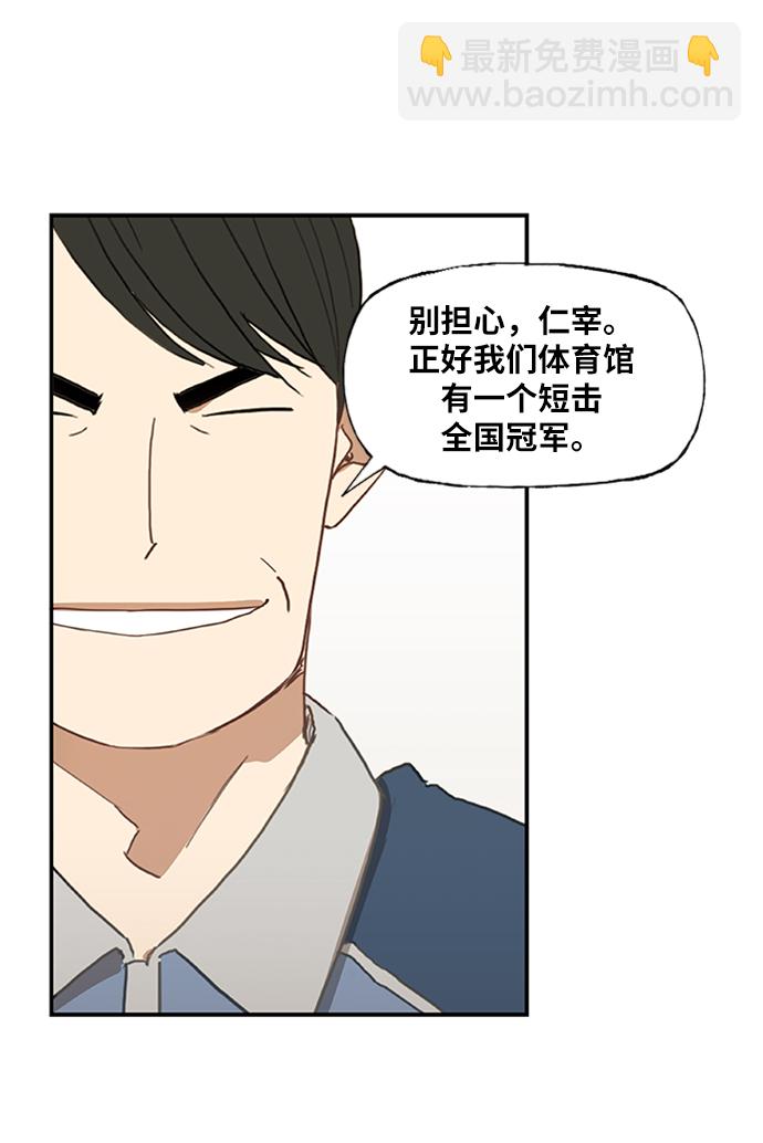 拳擊手 - 第34話 岩石攻略（1）(1/2) - 1