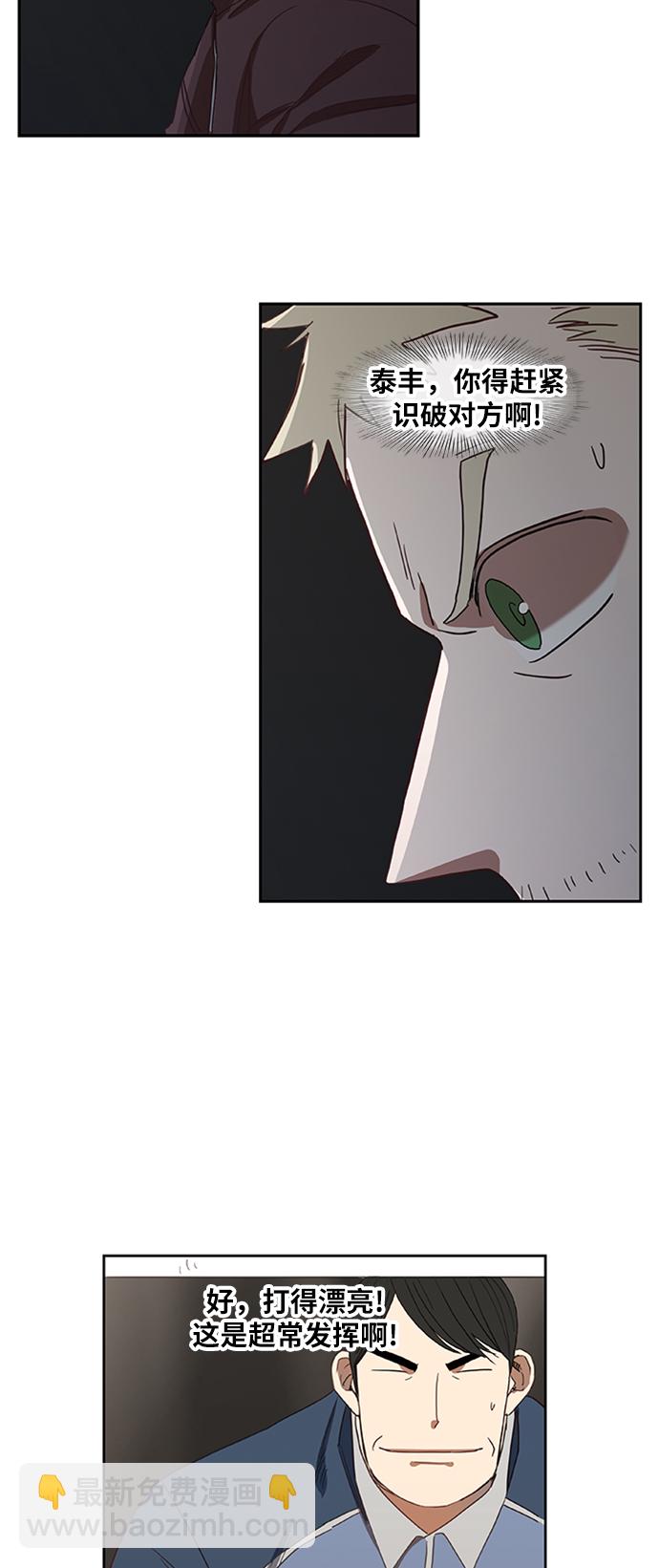 拳擊手 - 第36話 岩石攻略（3）(1/2) - 6