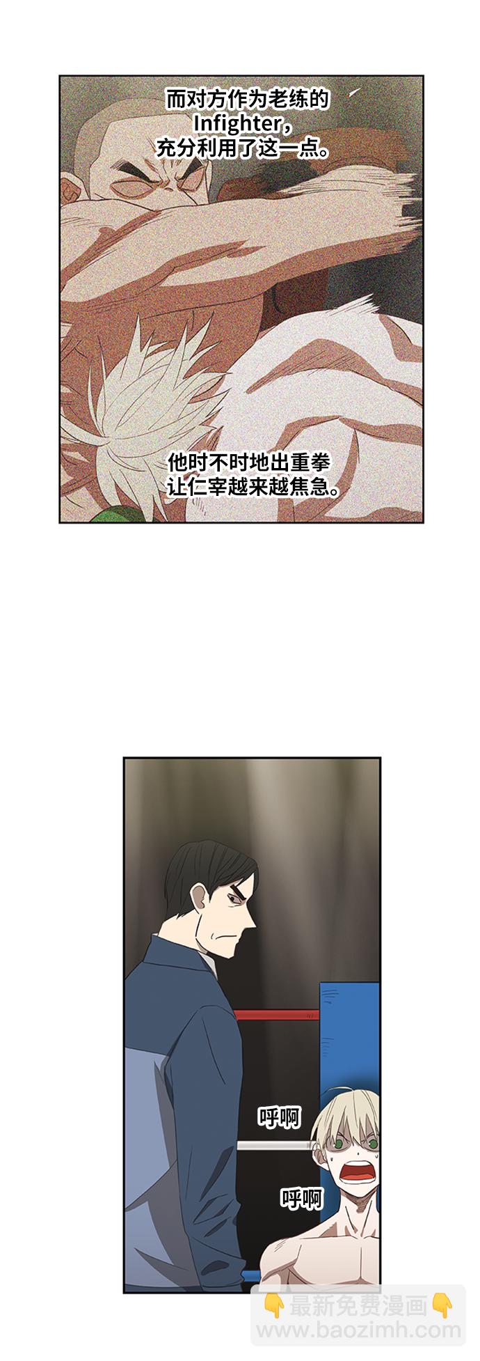 拳擊手 - 第36話 岩石攻略（3）(1/2) - 8