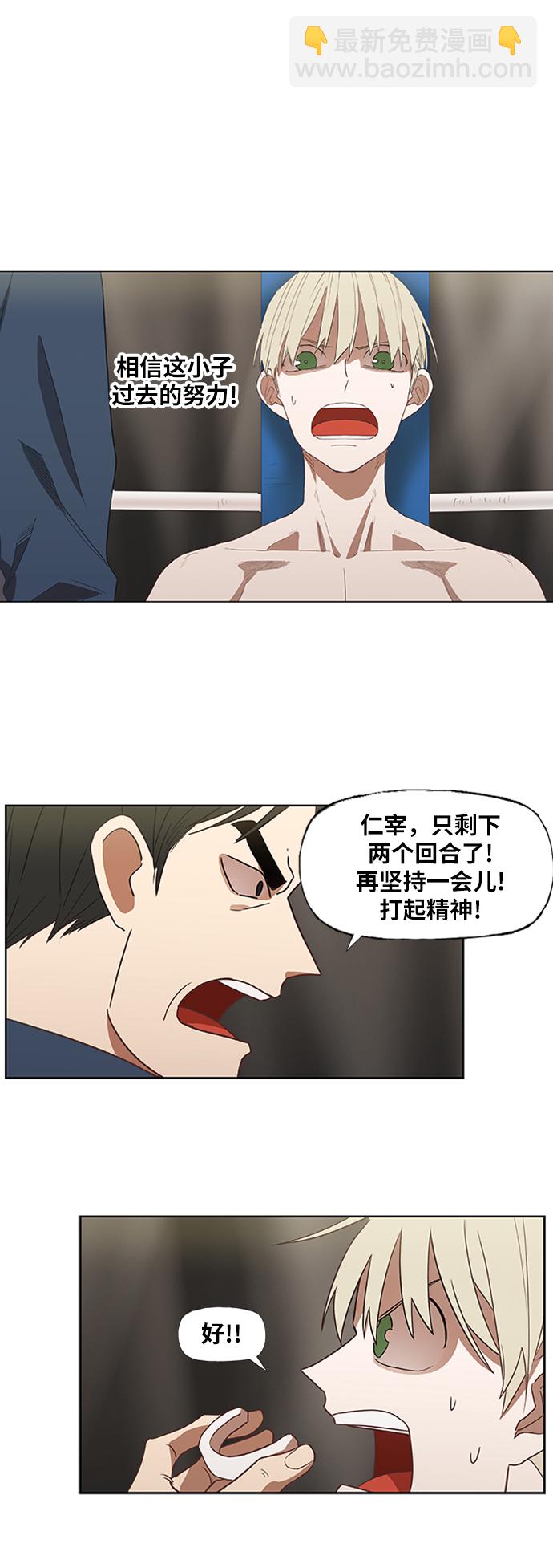 拳擊手 - 第36話 岩石攻略（3）(1/2) - 3