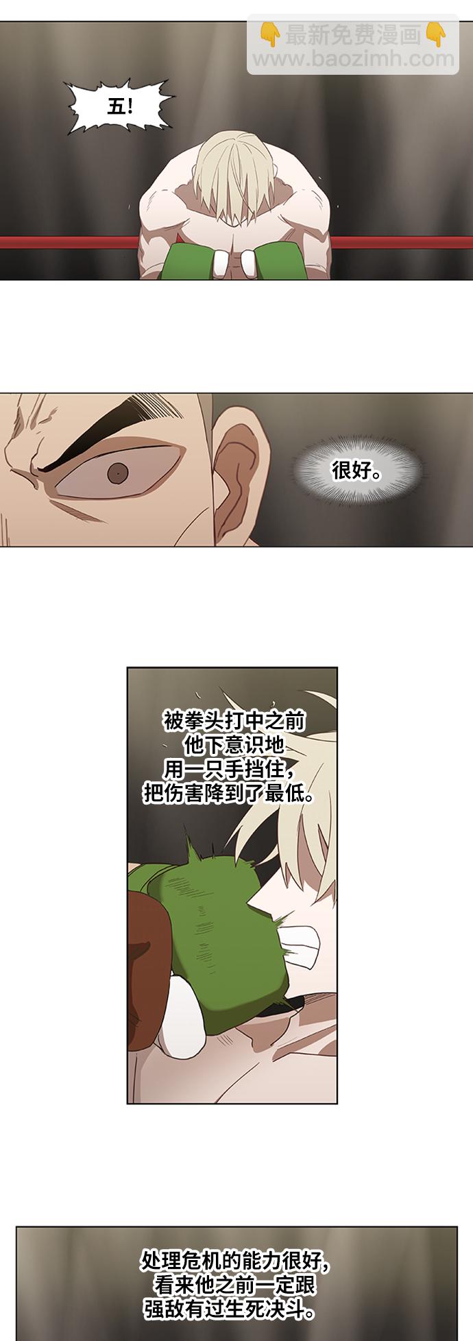 拳擊手 - 第36話 岩石攻略（3）(1/2) - 1