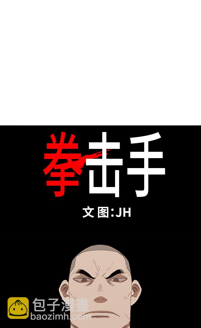 拳擊手 - 第36話 岩石攻略（3）(1/2) - 5