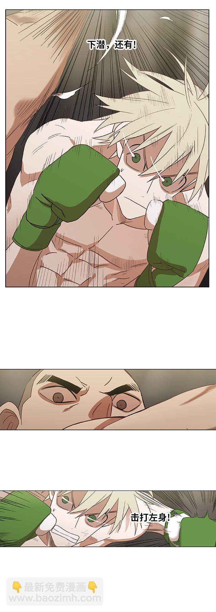 拳擊手 - 第36話 岩石攻略（3）(2/2) - 2