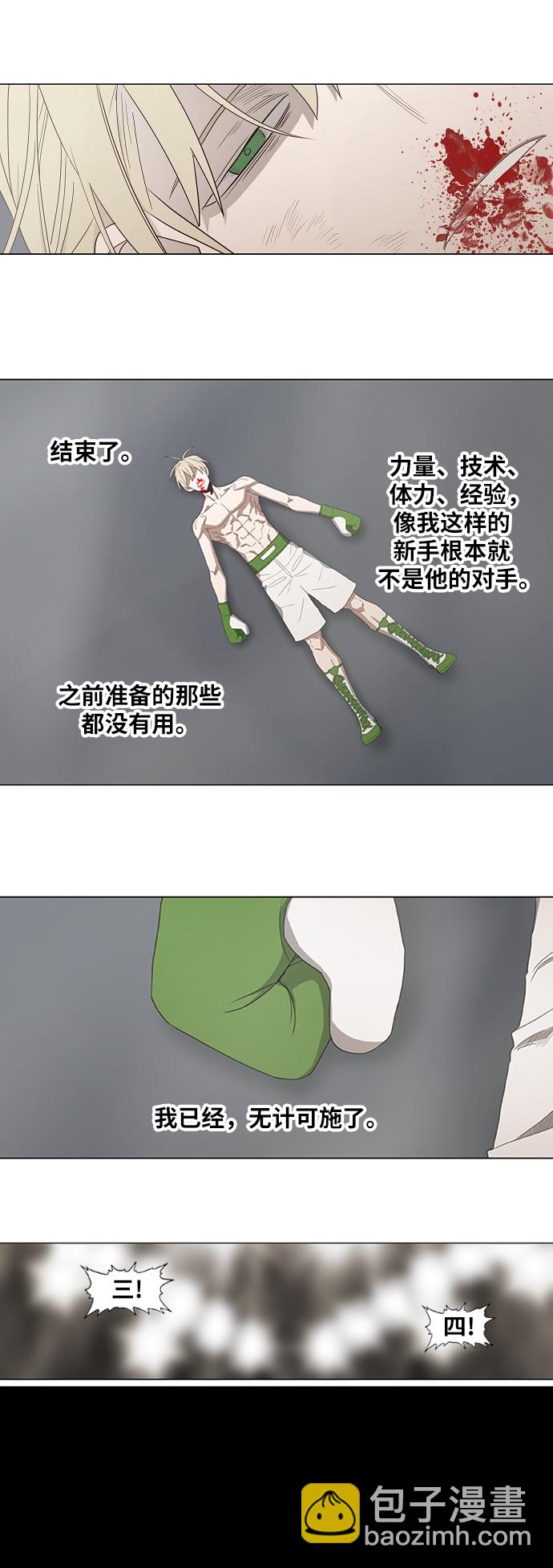 拳擊手 - 第36話 岩石攻略（3）(2/2) - 4