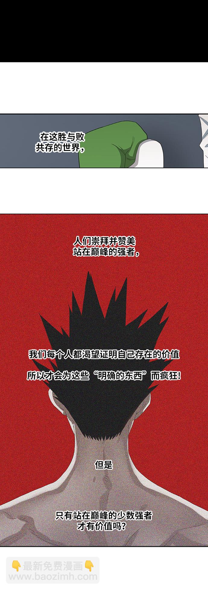 拳擊手 - 第36話 岩石攻略（3）(2/2) - 2