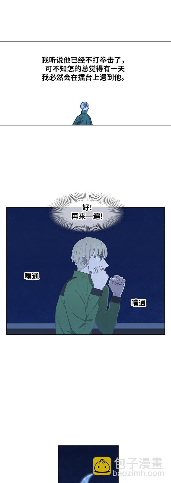 拳擊手 - 第38話 影子(1/2) - 1