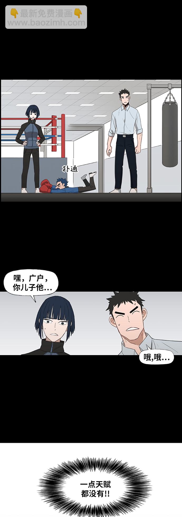 拳擊手 - 第40話 緣分（1）(1/2) - 1