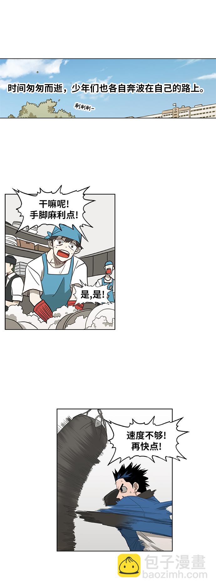 拳擊手 - 第44話 英雄（3）(1/2) - 8