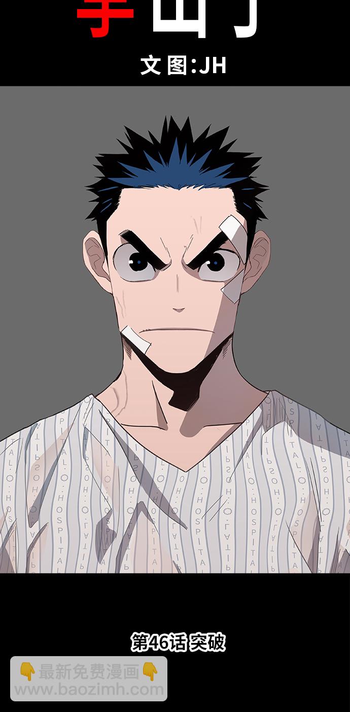 拳擊手 - 第46話 突破(1/2) - 3