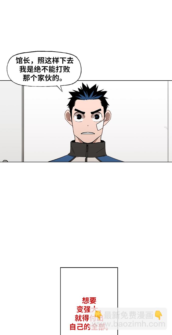 拳擊手 - 第46話 突破(1/2) - 6