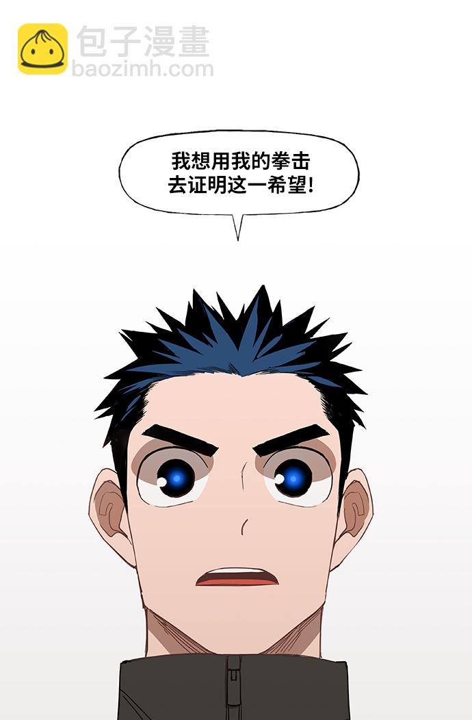 拳擊手 - 第46話 突破(2/2) - 3