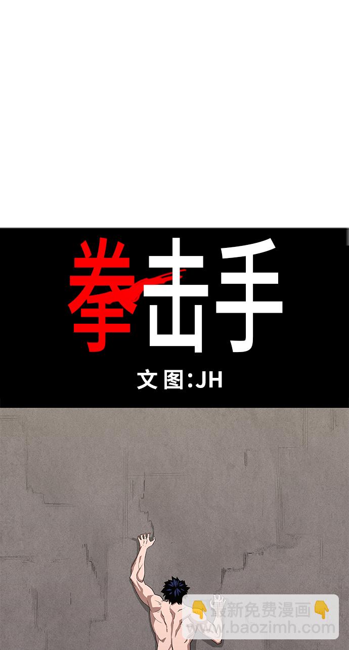 拳擊手 - 第48話 證明（2）(1/2) - 5