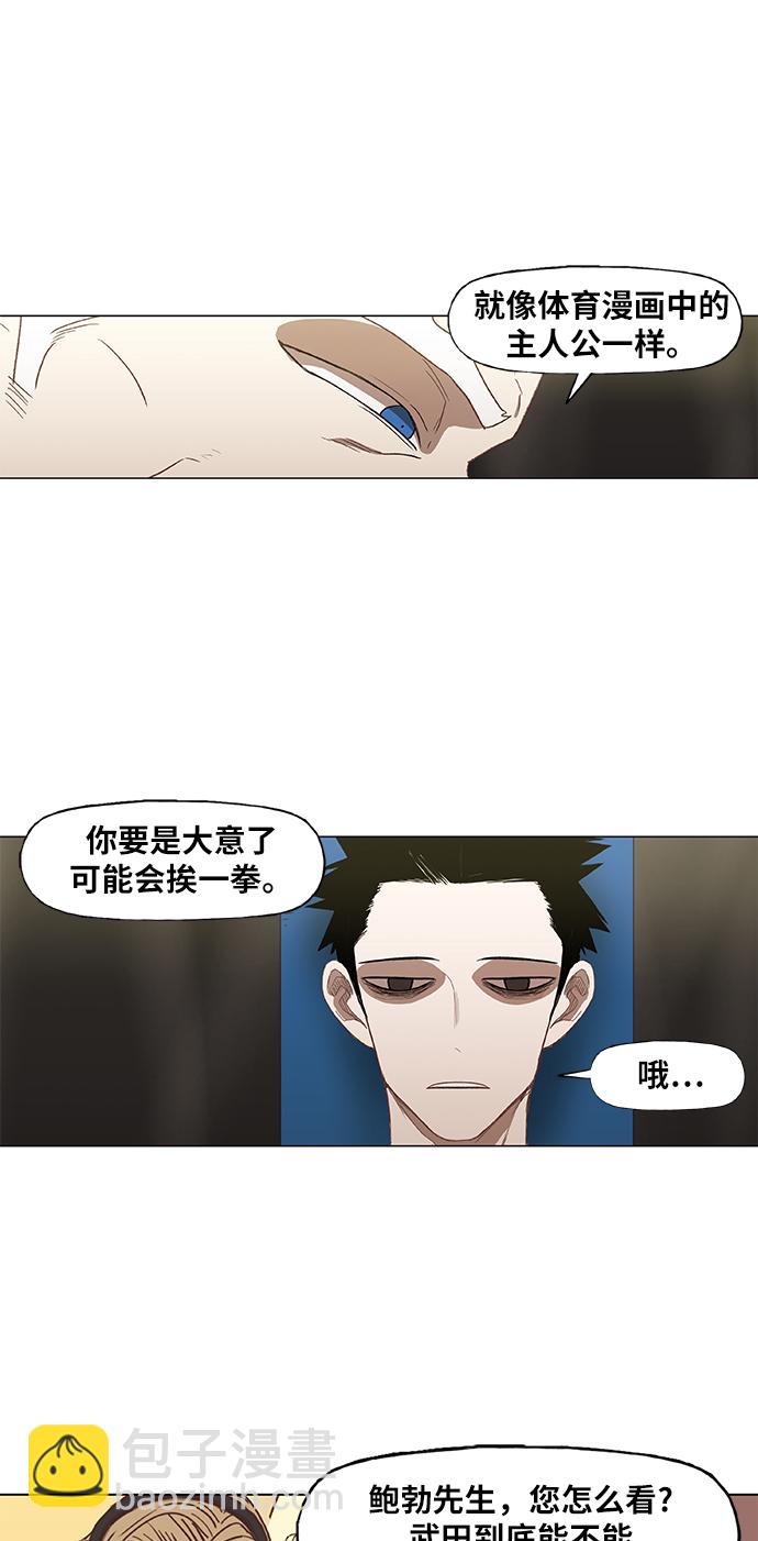 拳擊手 - 第48話 證明（2）(1/2) - 3