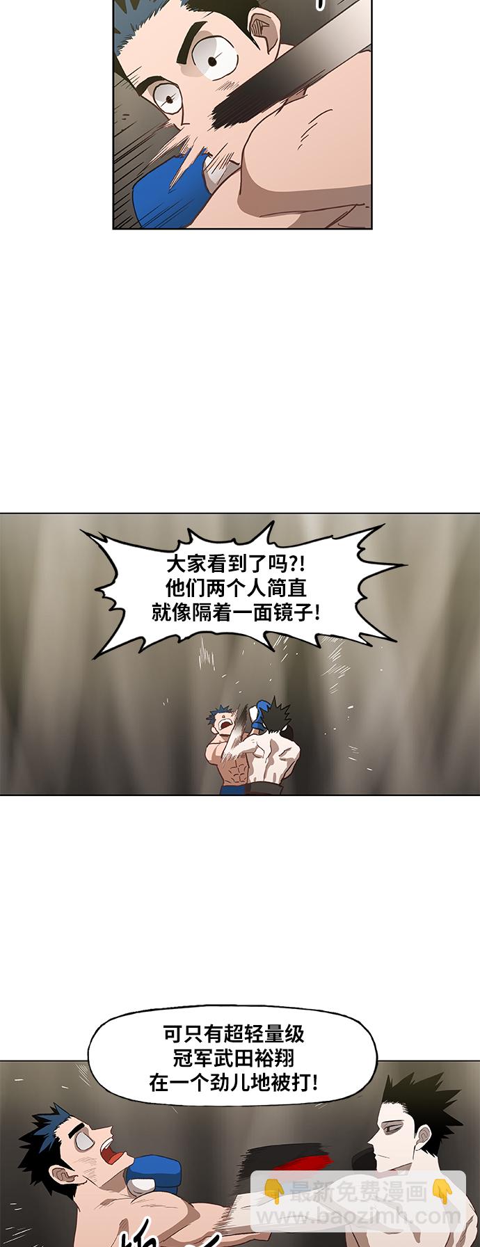 拳擊手 - 第48話 證明（2）(1/2) - 3