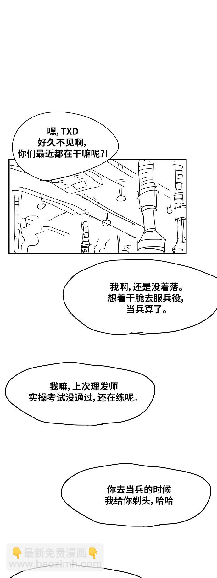 拳擊手 - 【免費】休刊特別篇1（小混混） - 1