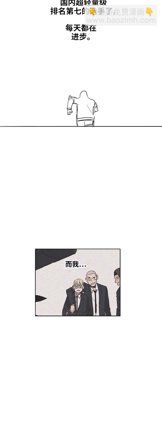 拳擊手 - 【免費】休刊特別篇1（小混混） - 4