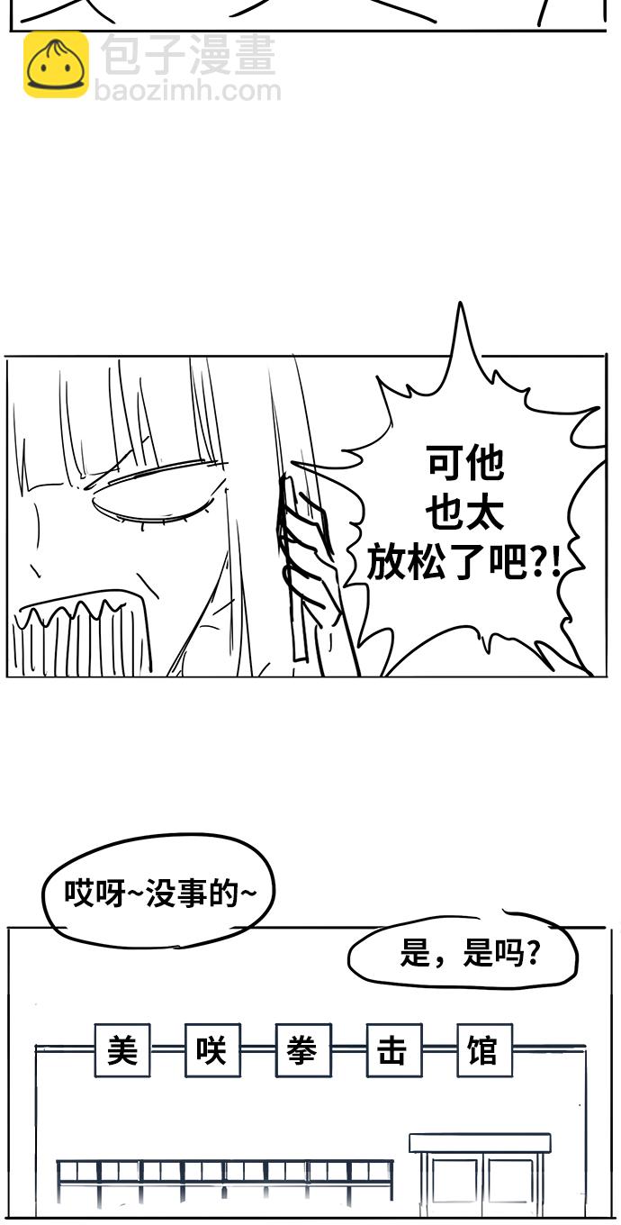 拳擊手 - 【免費】休刊特別篇5（偶爾也可以將就） - 3