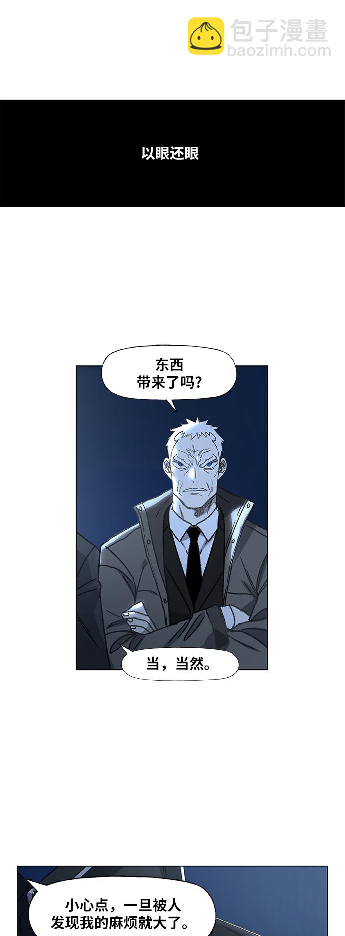 拳擊手 - 第59話 以眼還眼(2/2) - 1