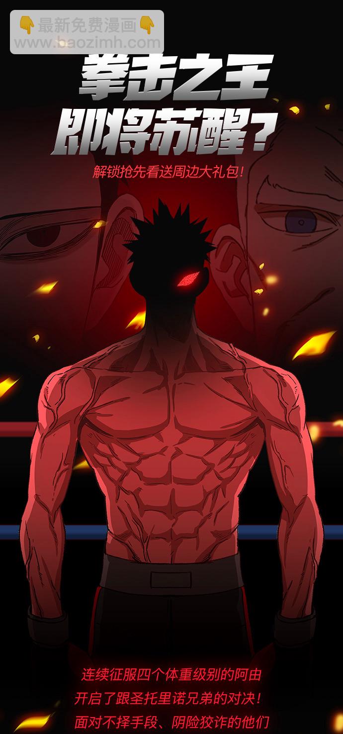 拳擊手 - 第59話 以眼還眼(2/2) - 3