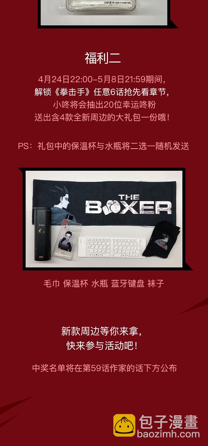 拳擊手 - 第59話 以眼還眼(2/2) - 3