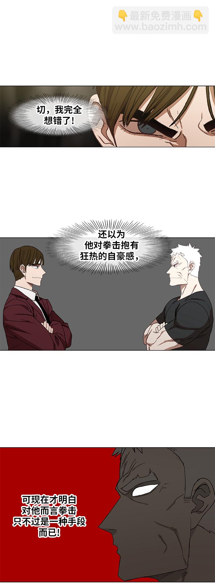 拳擊手 - 第61話 捕食者(2/2) - 1