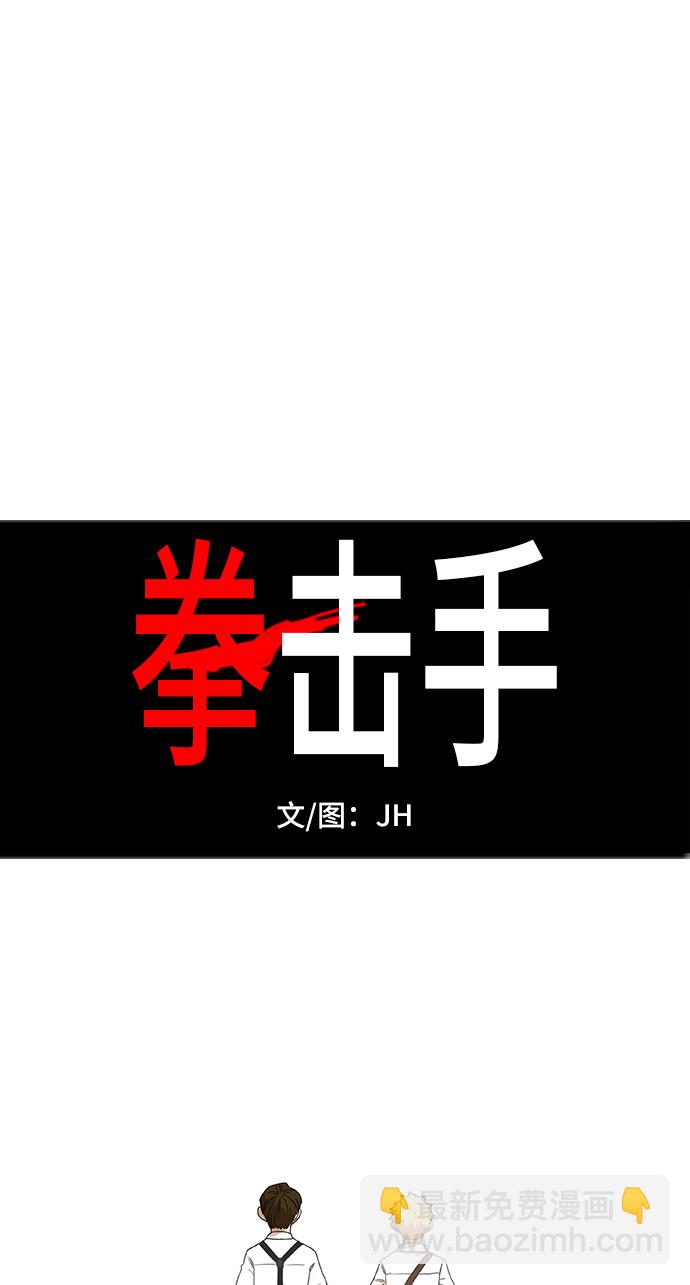 拳擊手 - 第63話 兄弟（2）(1/2) - 4