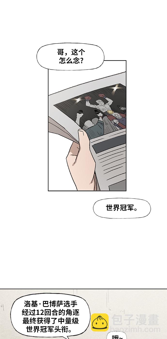 拳擊手 - 第63話 兄弟（2）(1/2) - 2