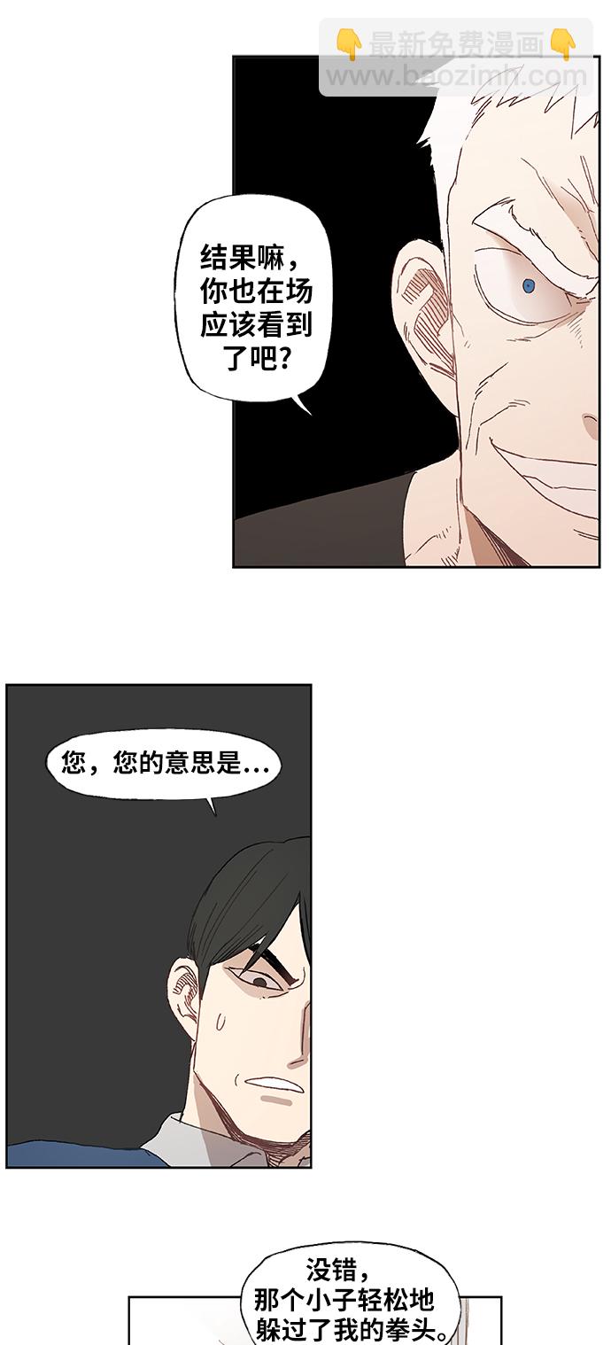 拳擊手 - 第8話 變革 - 2