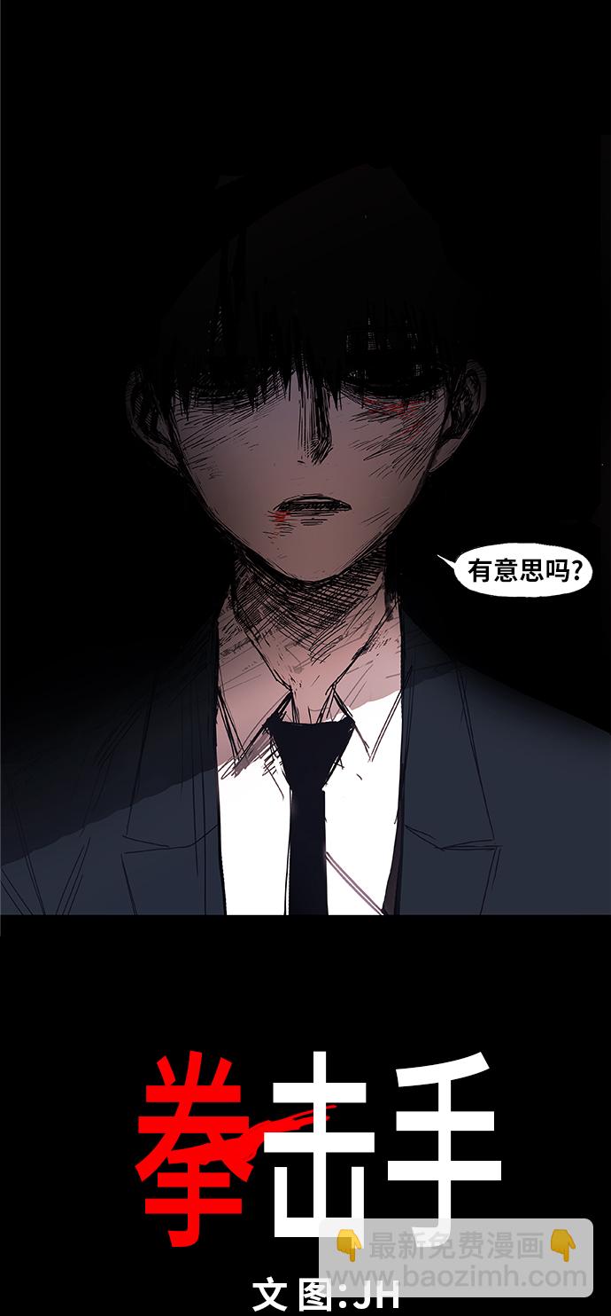 拳擊手 - 第8話 變革 - 4