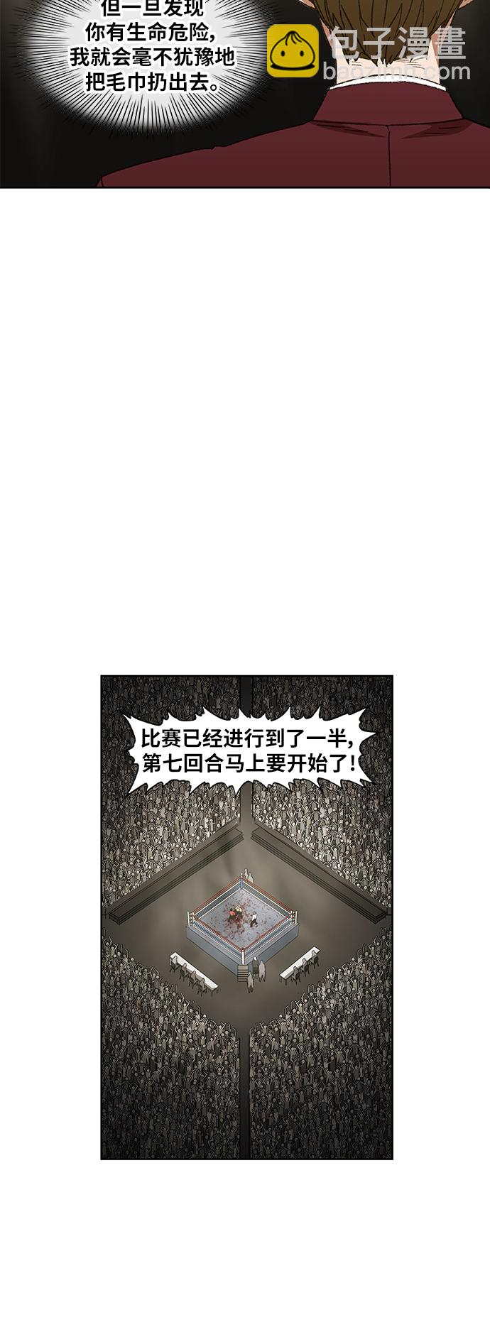 拳擊手 - 第67話 血(1/2) - 6