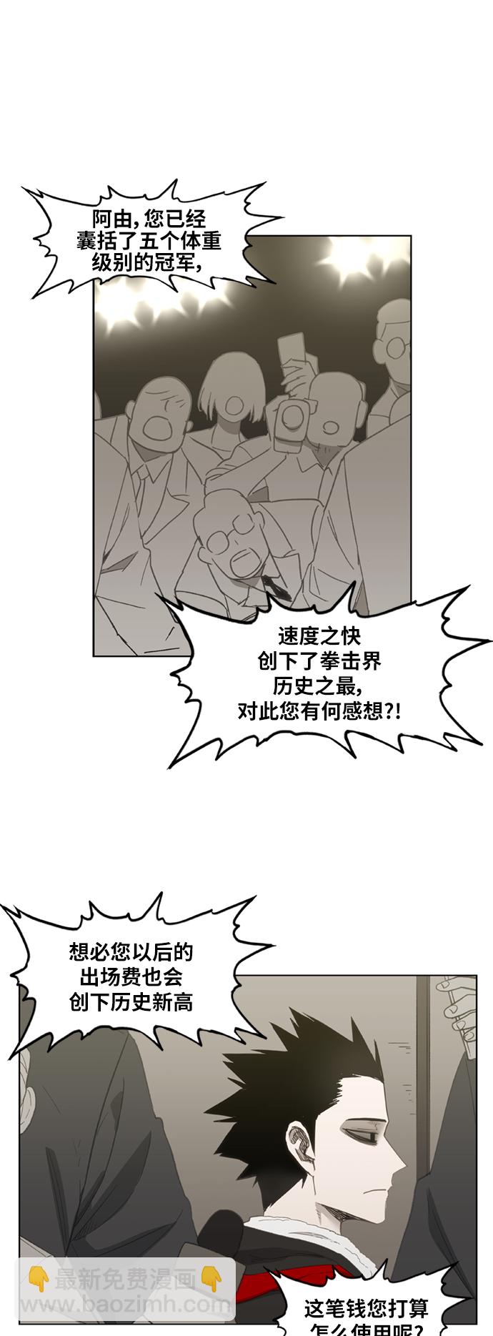 拳擊手 - 第69話 加速（1）(1/2) - 6