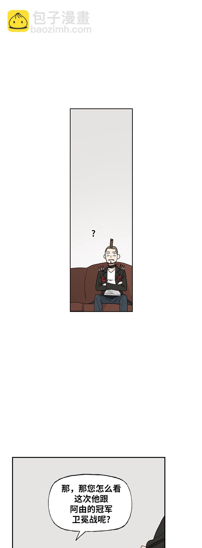 拳擊手 - 第73話 莫X幹（3）(1/2) - 5