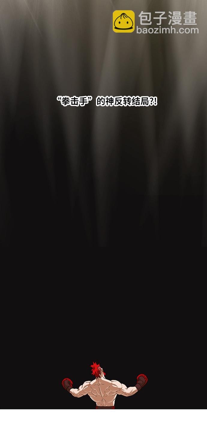 拳擊手 - 第75話 呃哈哈哈哈哈哈(1/2) - 1