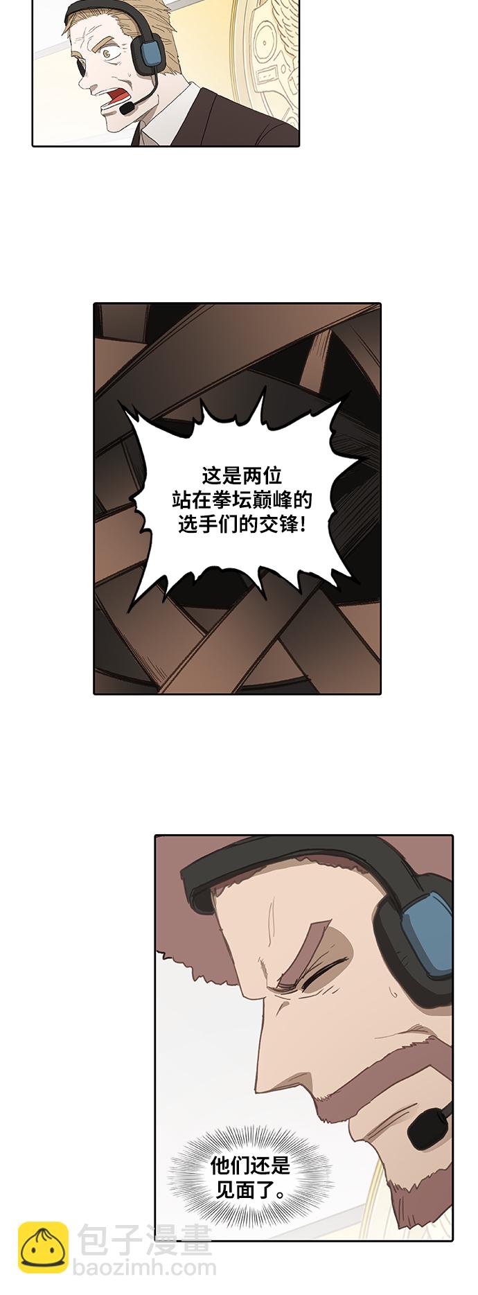 拳擊手 - 第81話 交鋒(1/2) - 8