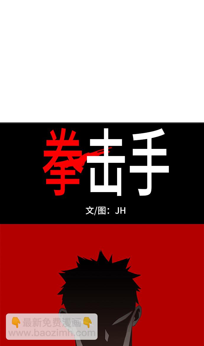 拳擊手 - 第81話 交鋒(1/2) - 1