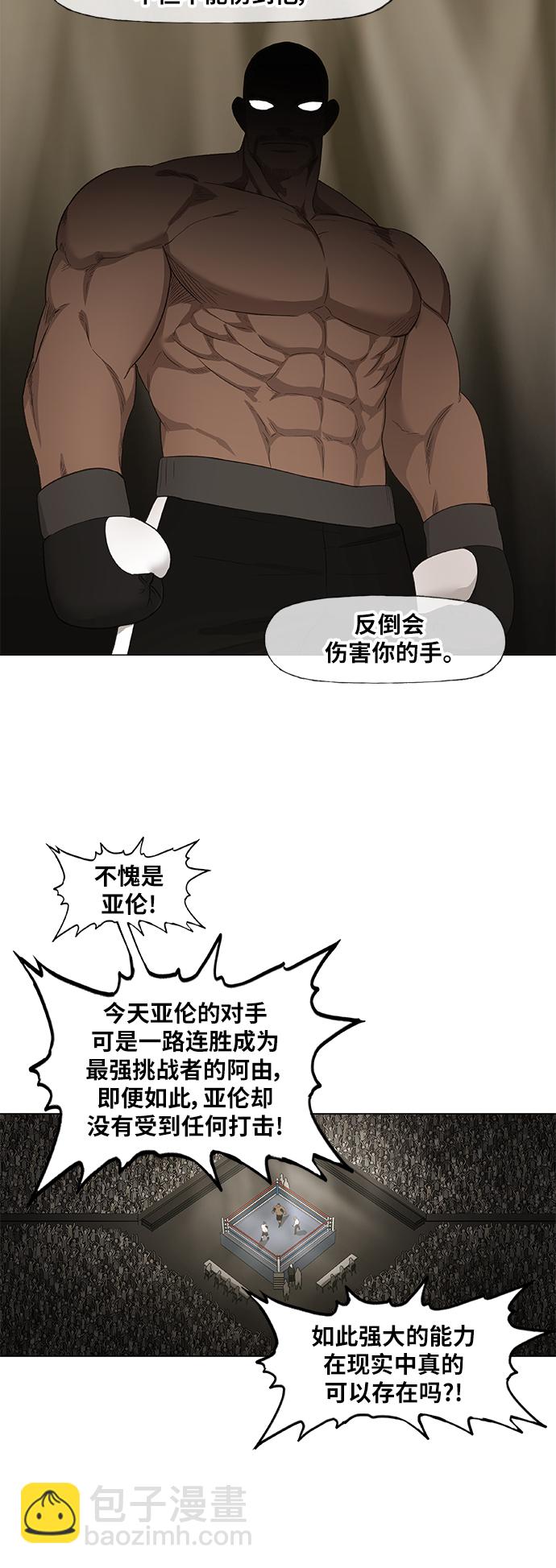 拳擊手 - 第81話 交鋒(1/2) - 6