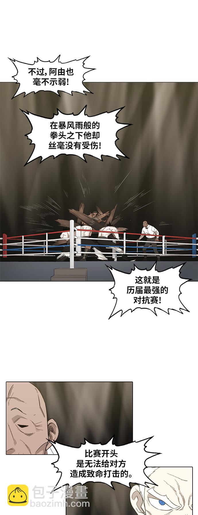 拳擊手 - 第81話 交鋒(1/2) - 7