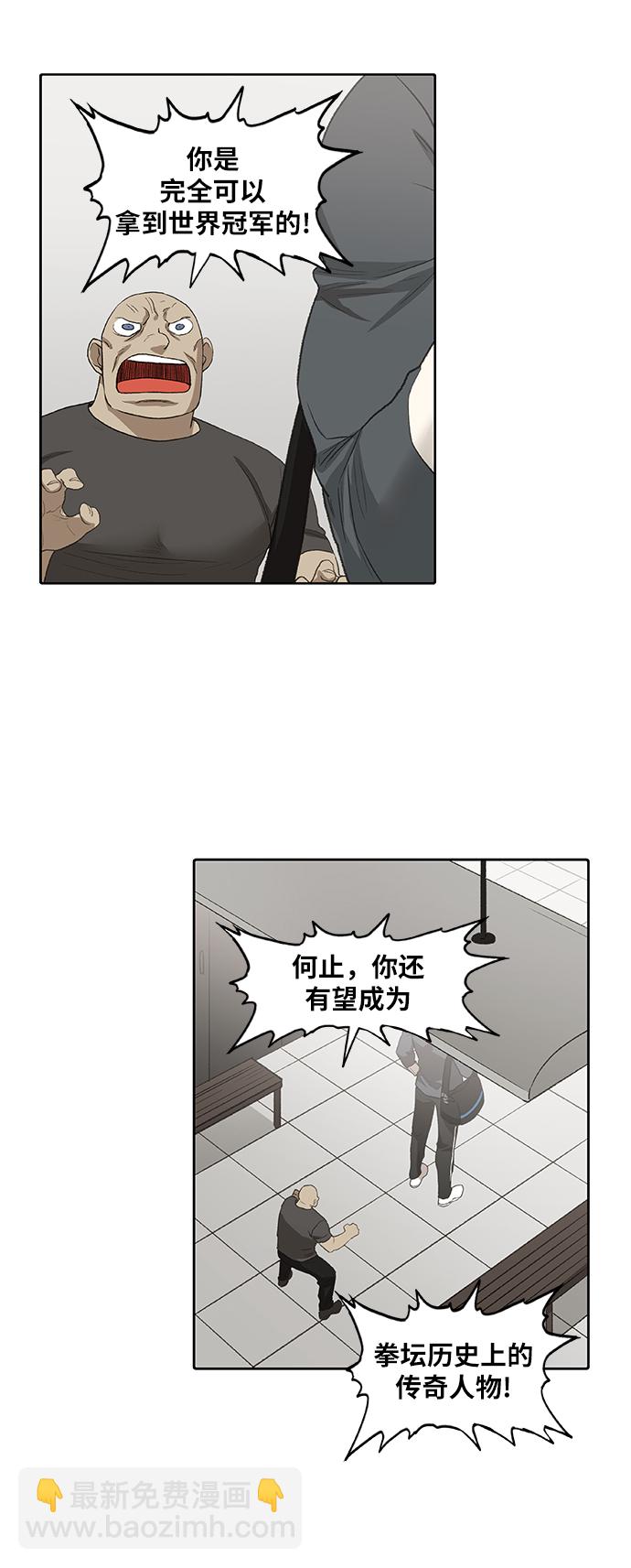 拳擊手 - 第85話 戰爭（2）(2/2) - 2