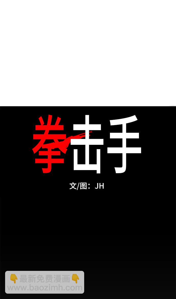 拳擊手 - 第87話 怪物（2）(1/2) - 5