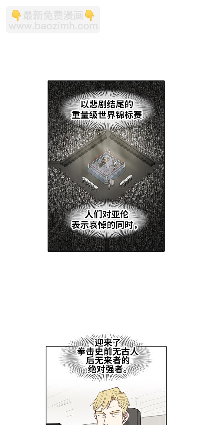 拳擊手 - 第91話 前進（1）(1/2) - 2