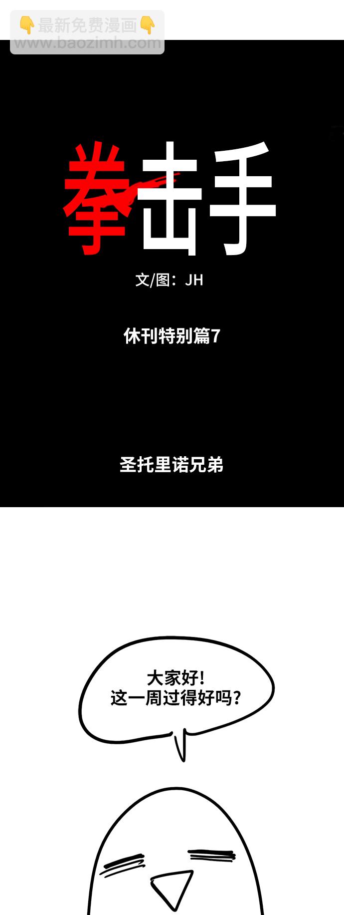 拳擊手 - 【免費】休刊特別篇7（聖托裡諾兄弟） - 2