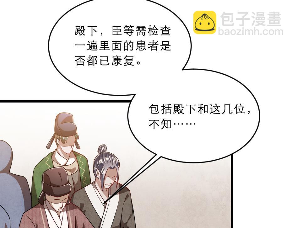 第38话 殿下撞见我沐浴？(1/2)-第38话